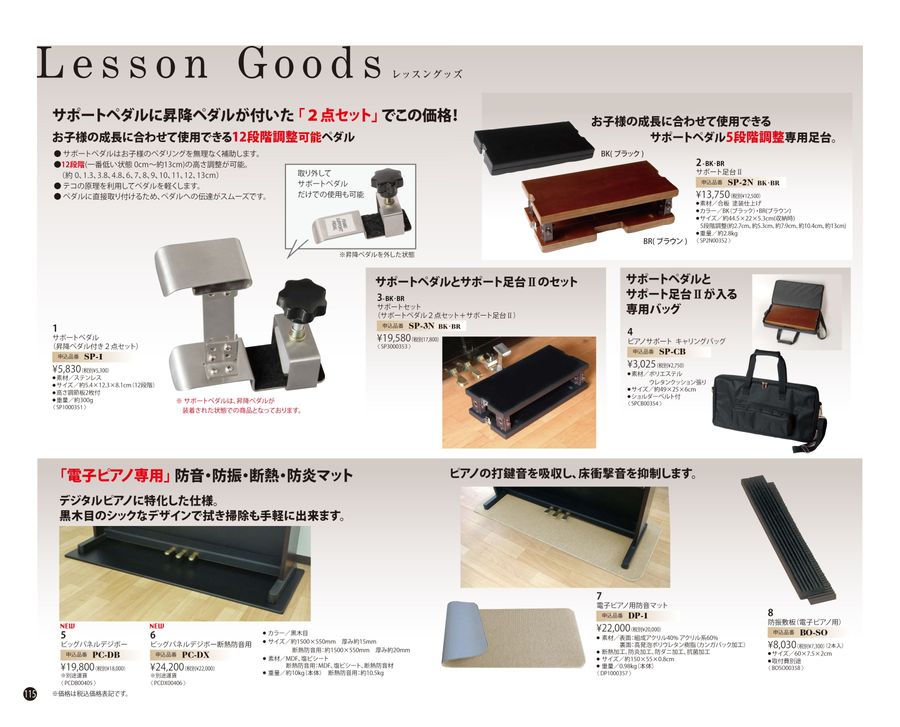 ピアノサポートペダル&サポート足台セット(イトマサ)